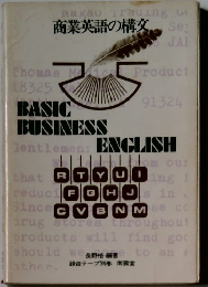 商業英語の構文
