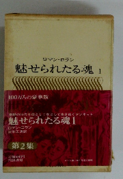 魅せられたる魂 1