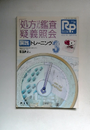 処方せん 鑑査 疑義照会