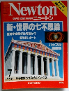 ニュー トン　1996年７月