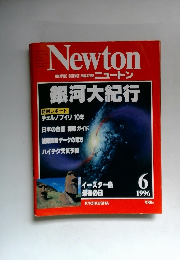ニュー トン　1996年6月