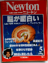 Newton　1996年5月号
