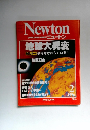 ニュー トン　1996年2月