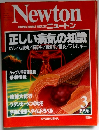 Newton　1996年3月号