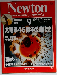 Newton　1994年9月号