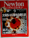 Newton　1994年9月号