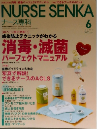 ナース専科　2006年6月号