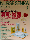 ナース専科　2006年6月号