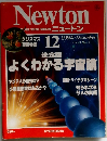 ニュー トン　1994年12月