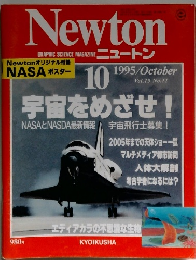 Newton　1995年10月号