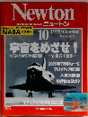 Newton　1995年10月号