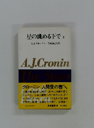 星の眺める下で ２