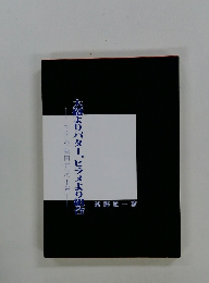大砲よりバター、ヒラメより組合