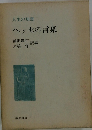 人生の知恵 ヘッセの言葉