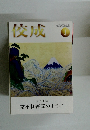 佼成　1月号