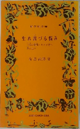 生れ出づる悩み