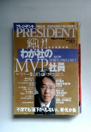 PRESIDENT　2001年12月