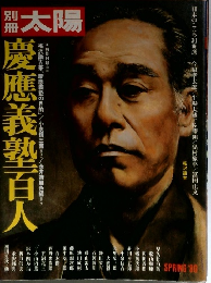 別冊 太陽　1980年春