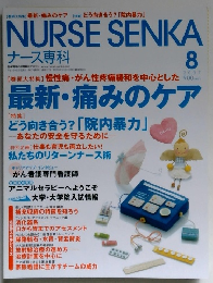 NURSE SENKA　2007　8