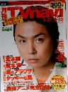 月刊テレビナビ　2003年4月号