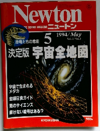 ニュートン　1994年5月号