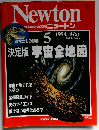 ニュートン　1994年5月号