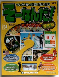 改訂版 そーなだ！ 51　2013年9月