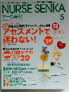 NURSE SENKA　2007年5月