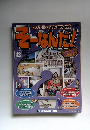 週刊 そーなんだ！歴史編　42号