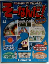 改訂版 そーなんだ！　44