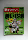 ダイヤモンド　2007年10月