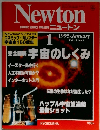 Newton　1　1995年