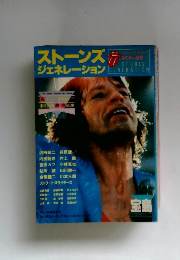 ストーンズジェネレーション