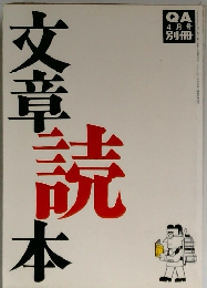 文章読本　4月号