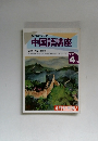 中国語講座　1994年4月
