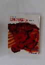日本の民話20