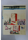 日本の歴史:5