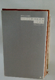 シンプル時間整理術小松俊明