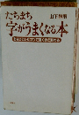 たちまち字がうまくなる本
