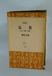 仏陀　その生涯と思想