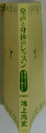 発声と身体のレッスン