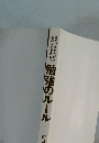 勉強のルール