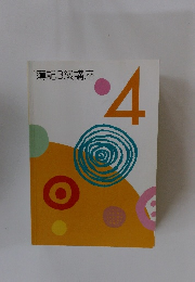 簿記3級講座　4