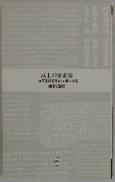 武士の家計簿　