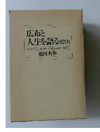 広布と人生を語る (1・2・3)