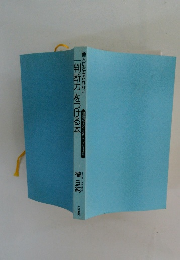 「判断力」をつける本