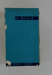 よい塾わるい塾