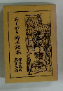 あしがら郷土読本