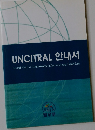 UNCITRAL　