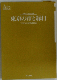 東京の市と縁日